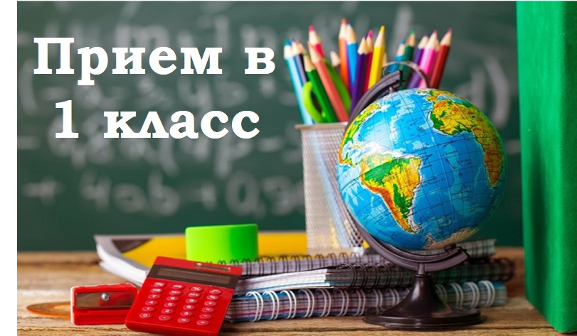 priem v 1 klass