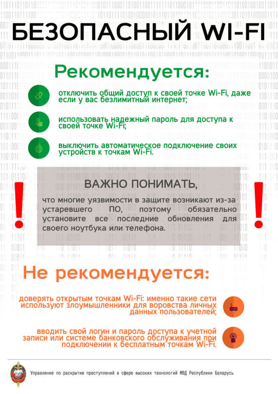 Безаопасный wifi